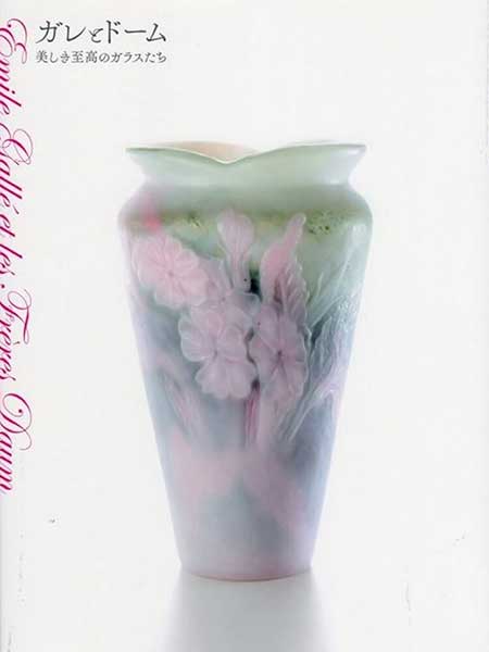 展覧会図録『ガレとドーム　美しき至高のガラスたち』