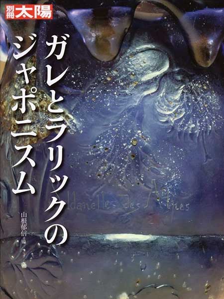 ガレとラリックのジャポニスム