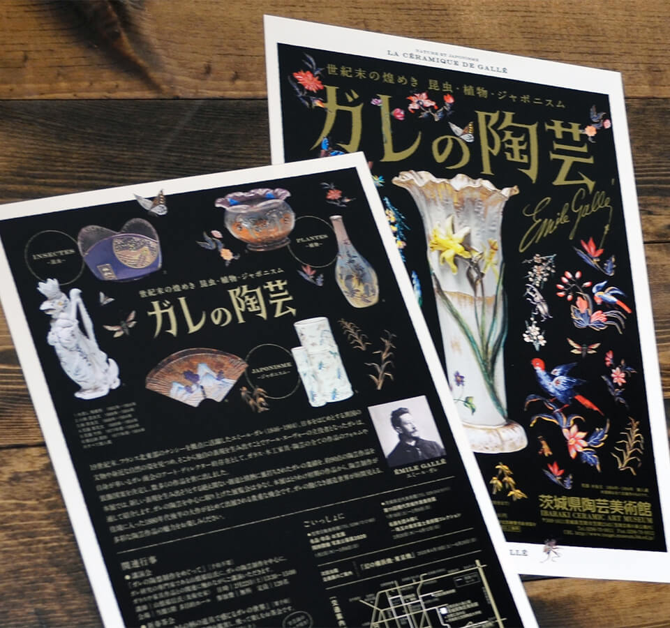 茨城県陶芸美術館展覧会リーフレット